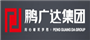 鵬廣達集團